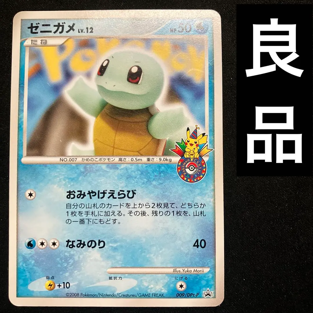 2026年最新】ゼニガメ 009/DPt-Pの人気アイテム - メルカリ
