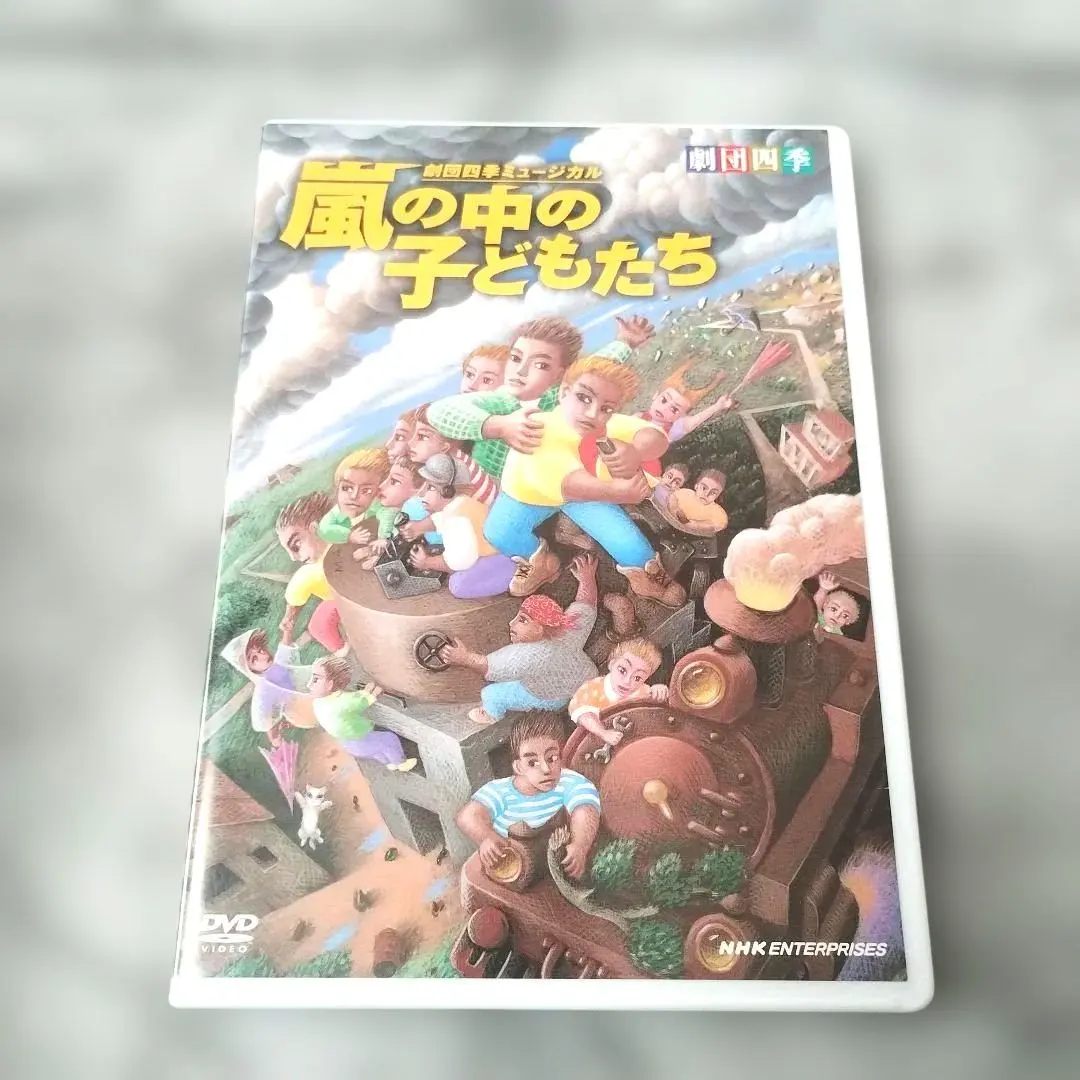 2026年最新】嵐の中の子どもたち 劇団四季の人気アイテム - メルカリ