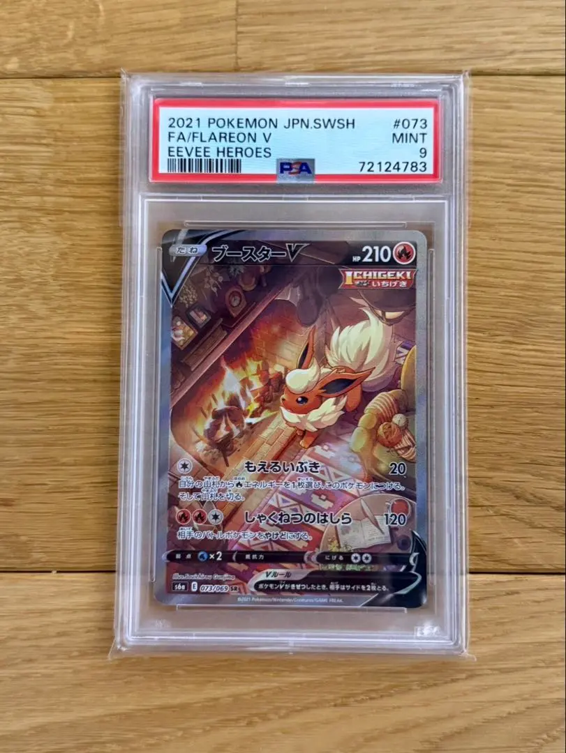 2026年最新】ブースターV sa psa9の人気アイテム - メルカリ