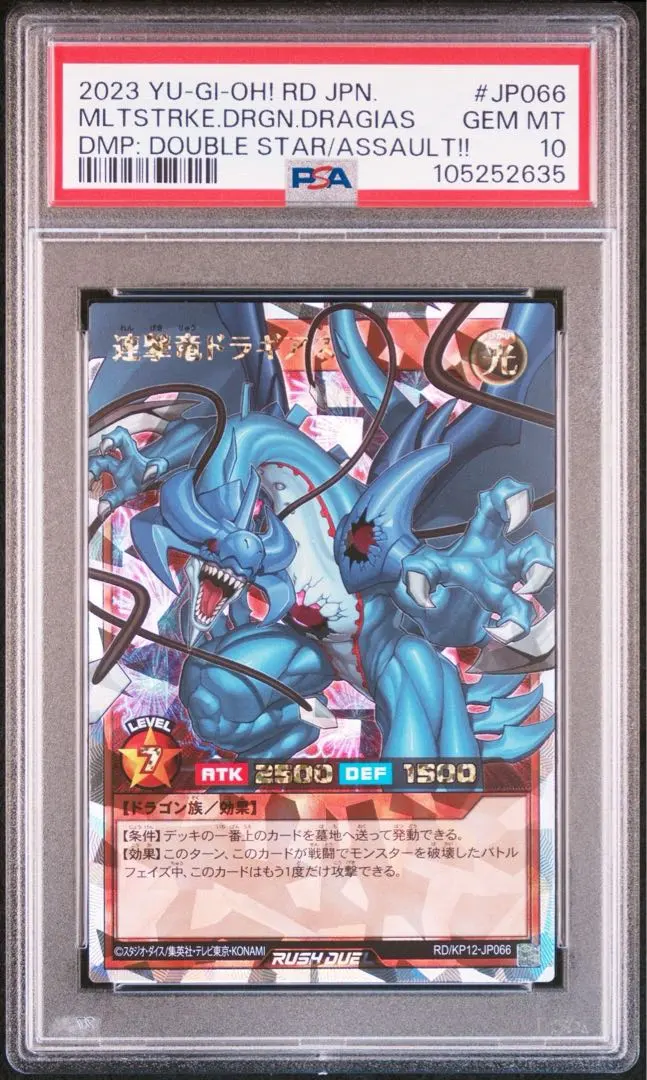 ARS鑑定10】連撃竜ドラギアス ORR 遊戯王ラッシュデュエル