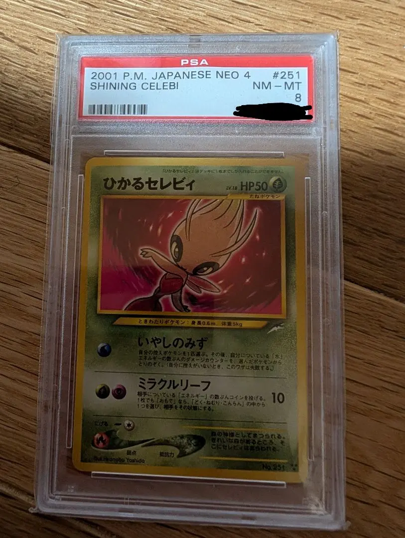 2026年最新】ひかるセレビィ psa10の人気アイテム - メルカリ