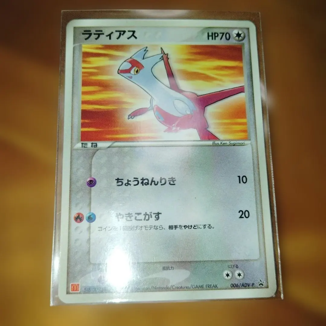 2026年最新】ポケモンカード ラティアス 006/ADV-P マクドナルドの人気