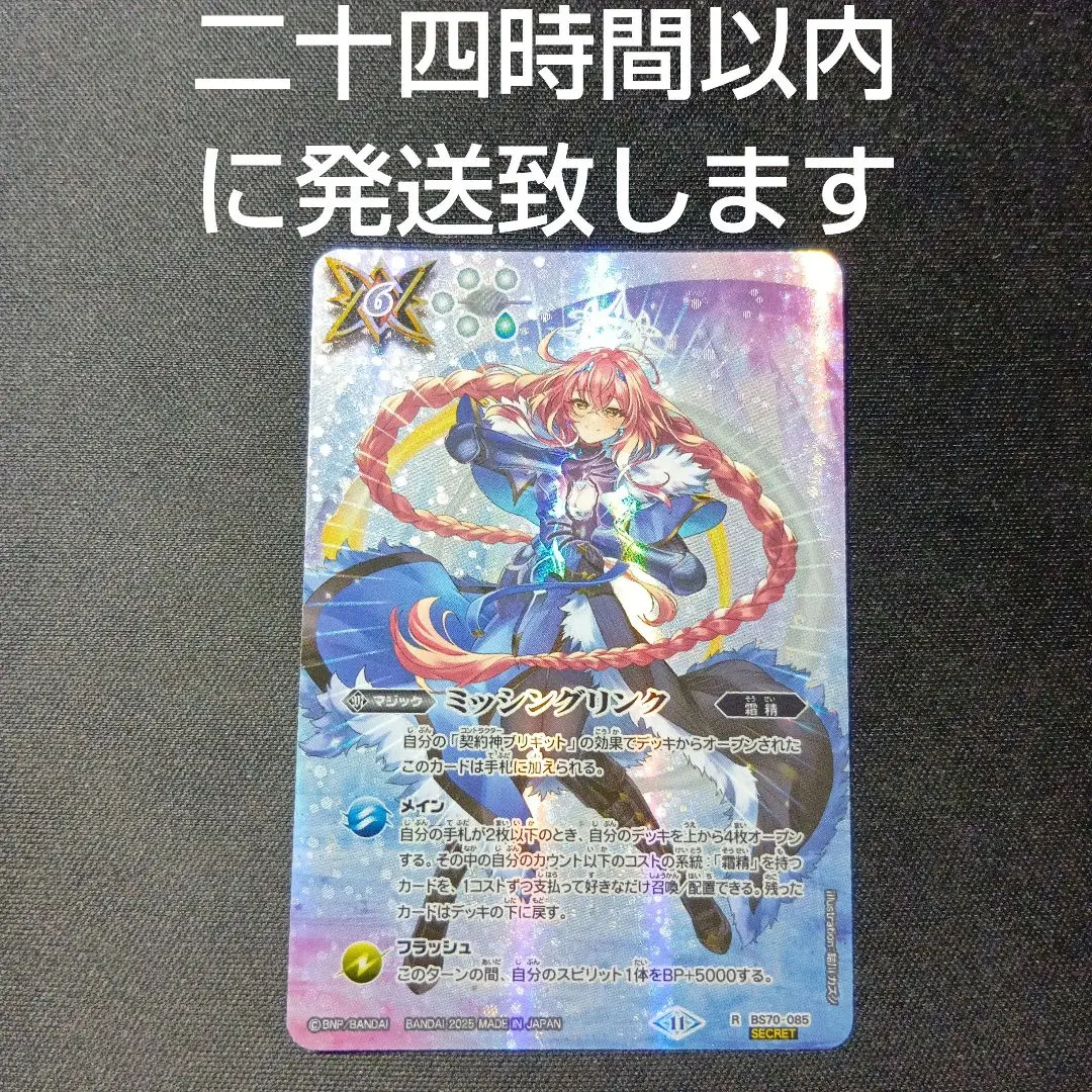 2026年最新】ミッシングリンク バトスピの人気アイテム - メルカリ