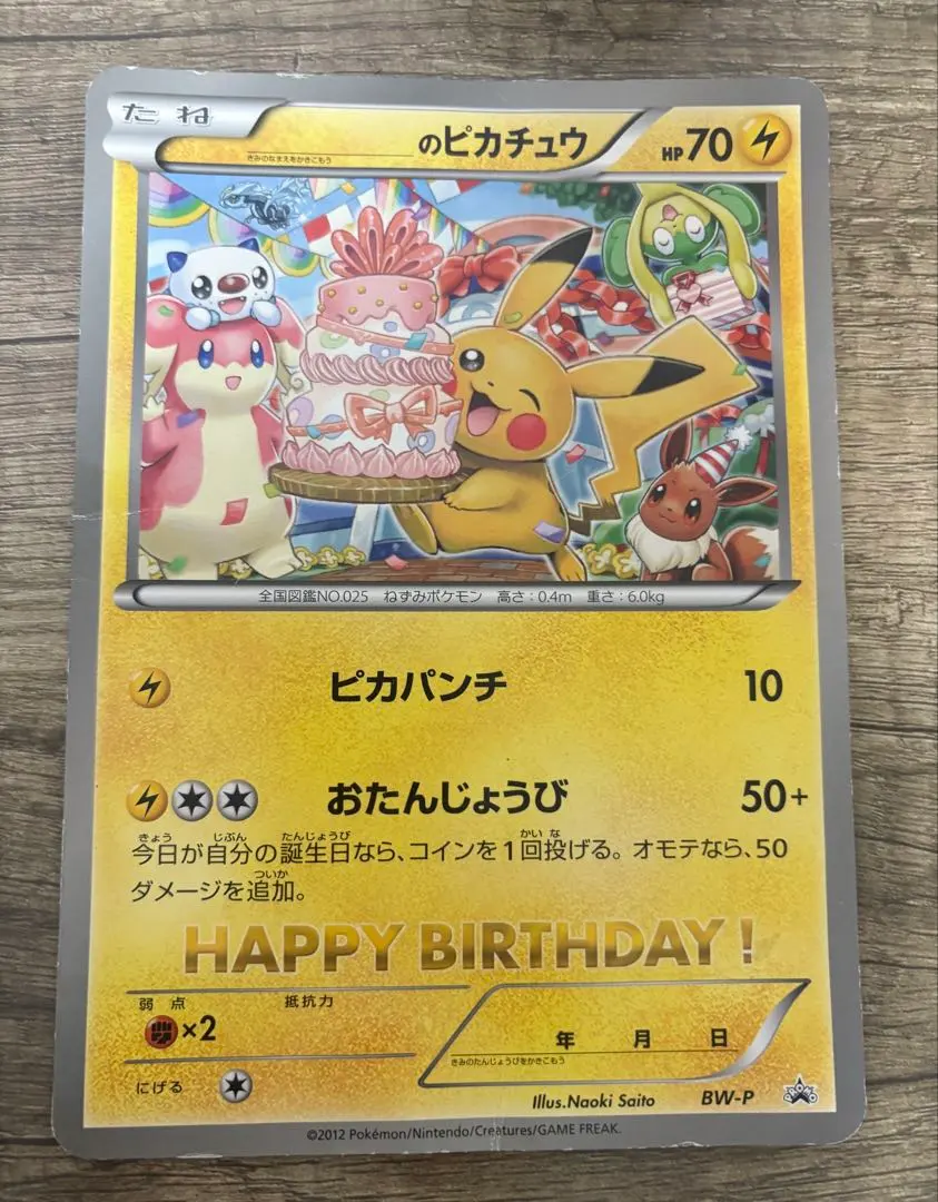2026年最新】おたんじょうび ピカチュウ2012の人気アイテム - メルカリ
