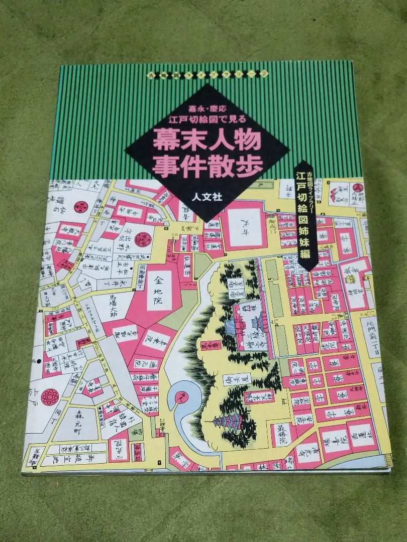 2026年最新】嘉永慶応江戸切絵図の人気アイテム - メルカリ