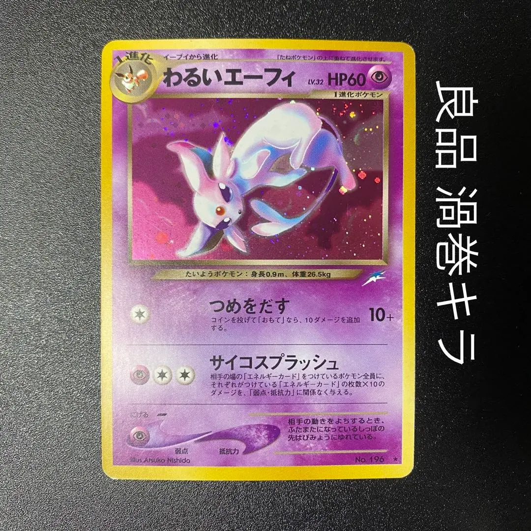 2026年最新】エーフィ 旧裏 キラの人気アイテム - メルカリ