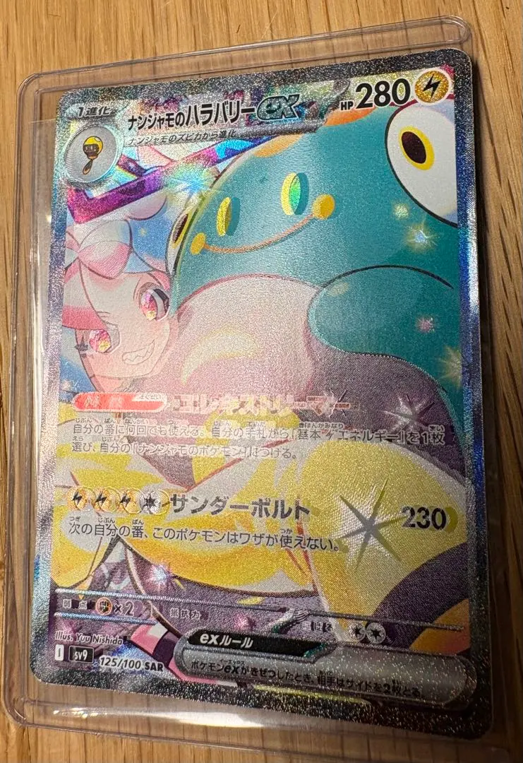 2026年最新】ナンジャモのハラバリー エラーの人気アイテム - メルカリ