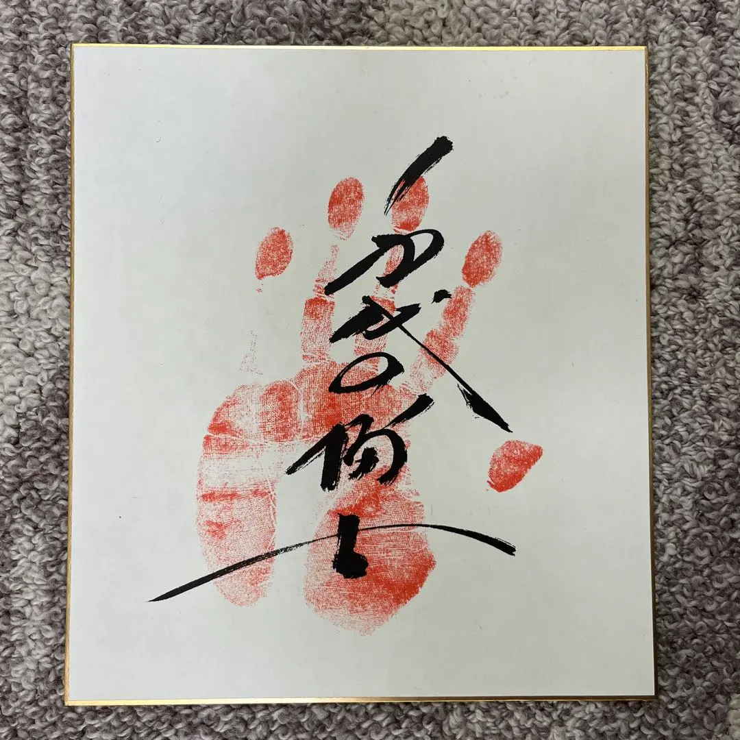 2026年最新】千代の富士 手形 サインの人気アイテム - メルカリ