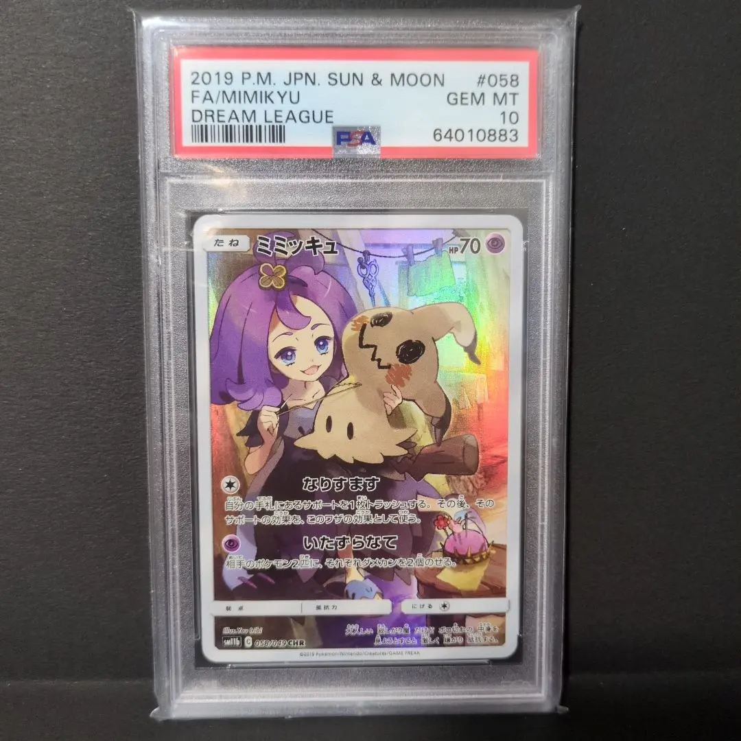 2026年最新】ミミッキュだよ psa10の人気アイテム - メルカリ