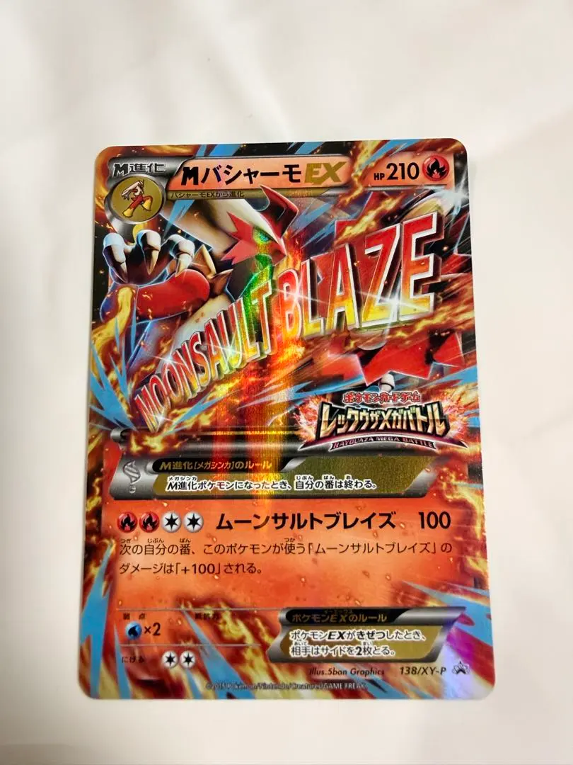 2026年最新】ポケモンカード MバシャーモEX 138/XY-P プロモの人気