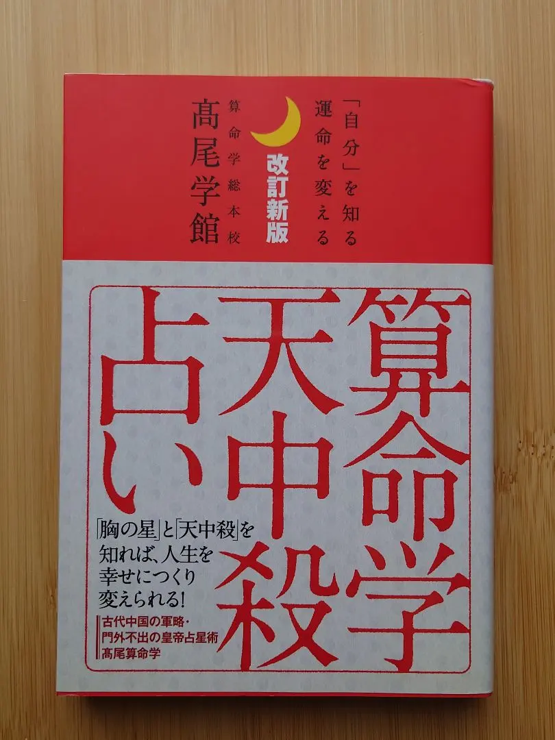 2026年最新】算命学 高尾学館の人気アイテム - メルカリ