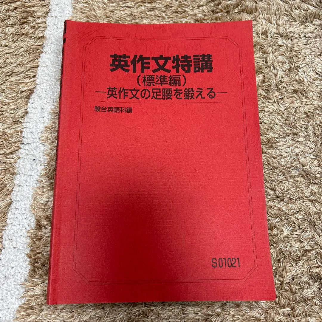 2026年最新】特講英作文の人気アイテム - メルカリ