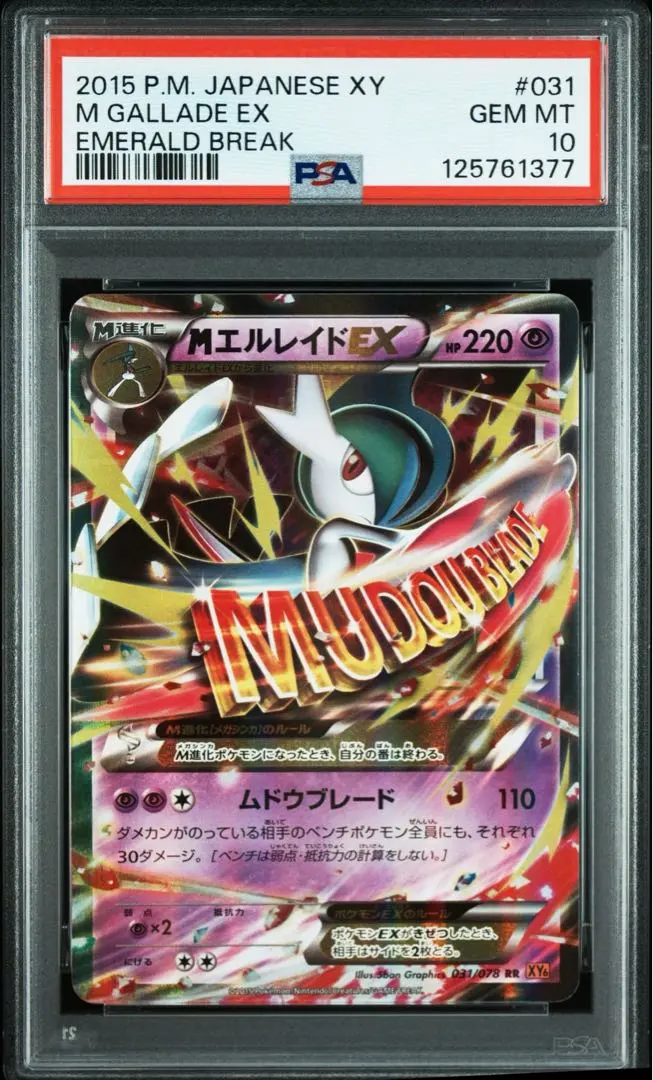 2026年最新】エルレイドex psa10の人気アイテム - メルカリ