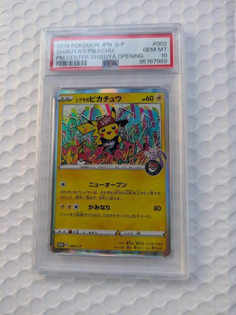 2026年最新】シブヤのピカチュウ psa10の人気アイテム - メルカリ