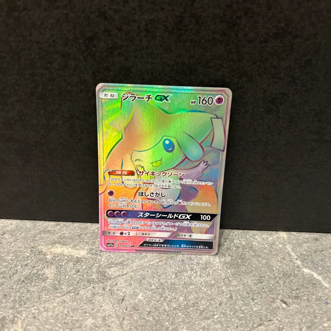 2026年最新】ジラーチgx hrの人気アイテム - メルカリ