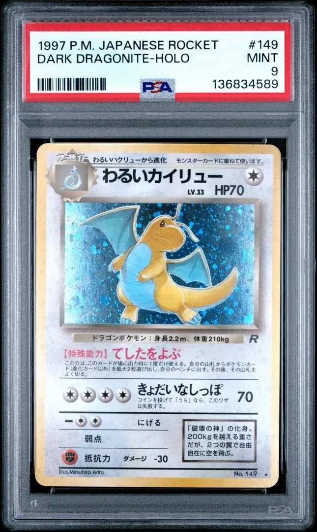 2026年最新】わるいカイリュー psa9の人気アイテム - メルカリ