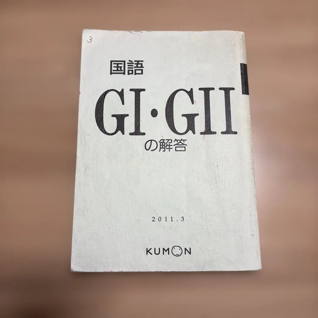 2026年最新】公文 解答 gの人気アイテム - メルカリ