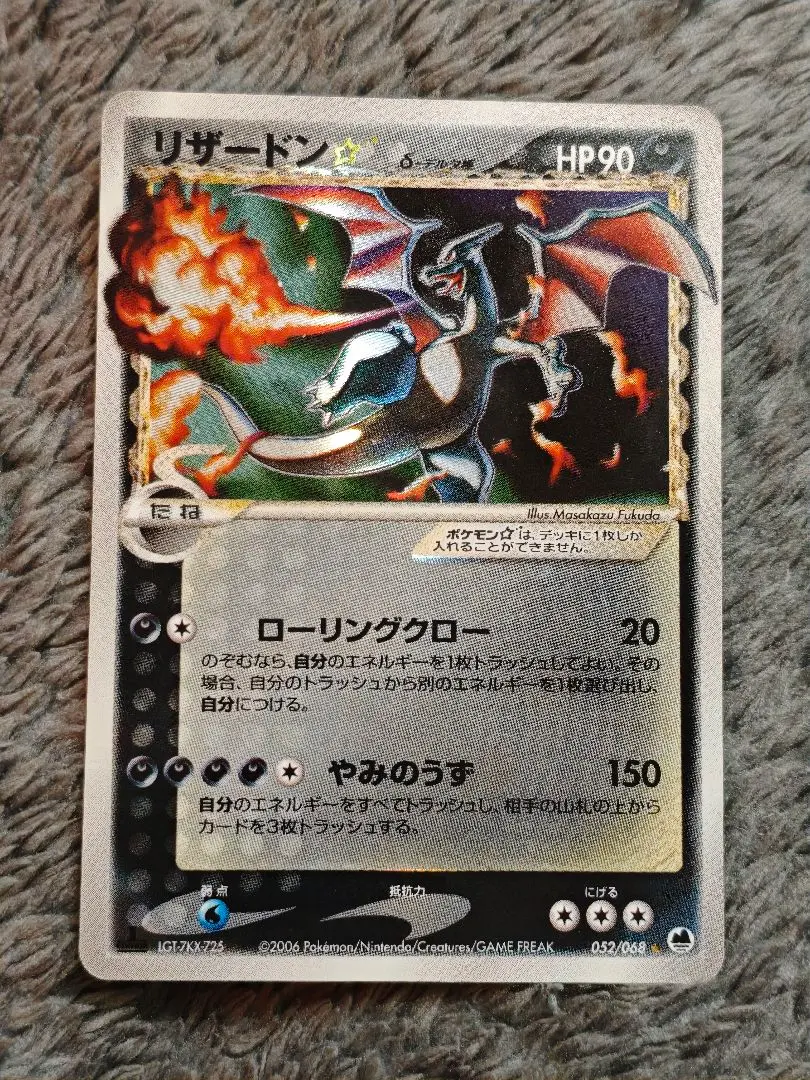 2026年最新】リザードン デルタ種 スターの人気アイテム - メルカリ