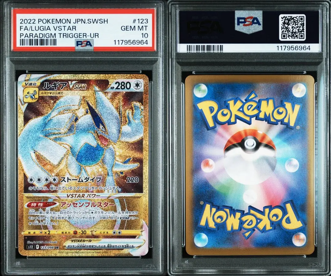 2026年最新】ルギアvstar ur psa10の人気アイテム - メルカリ