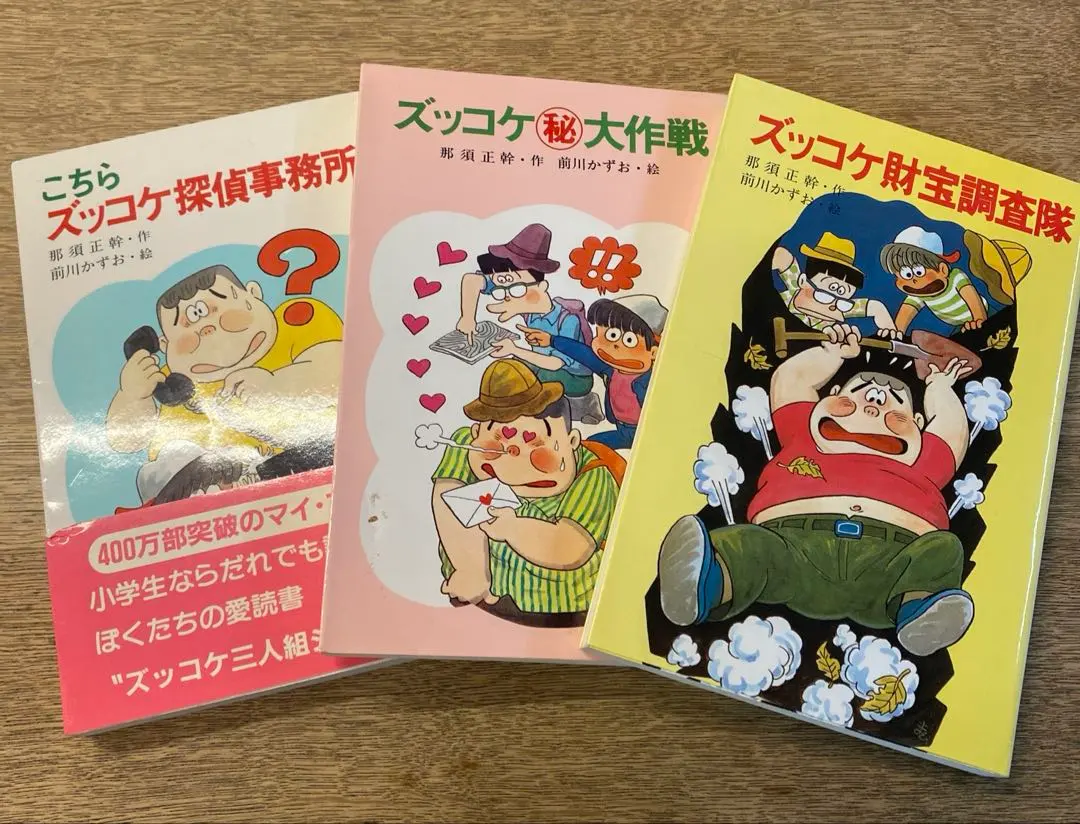 2026年最新】ズッコケ三人組 セットの人気アイテム - メルカリ