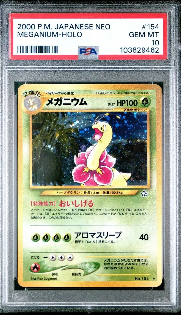 2026年最新】メガニウム 旧裏 psa10の人気アイテム - メルカリ