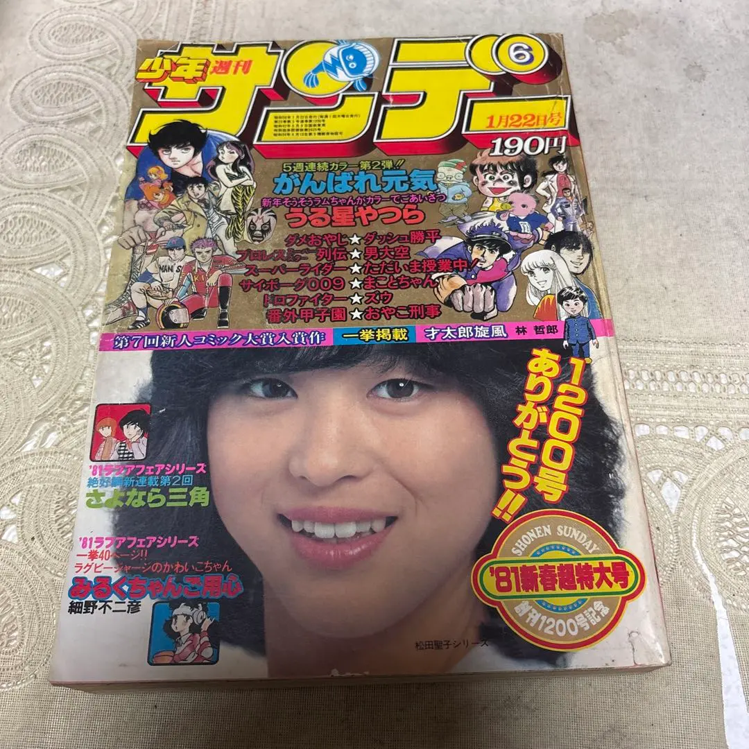2026年最新】少年サンデー1972年の人気アイテム - メルカリ