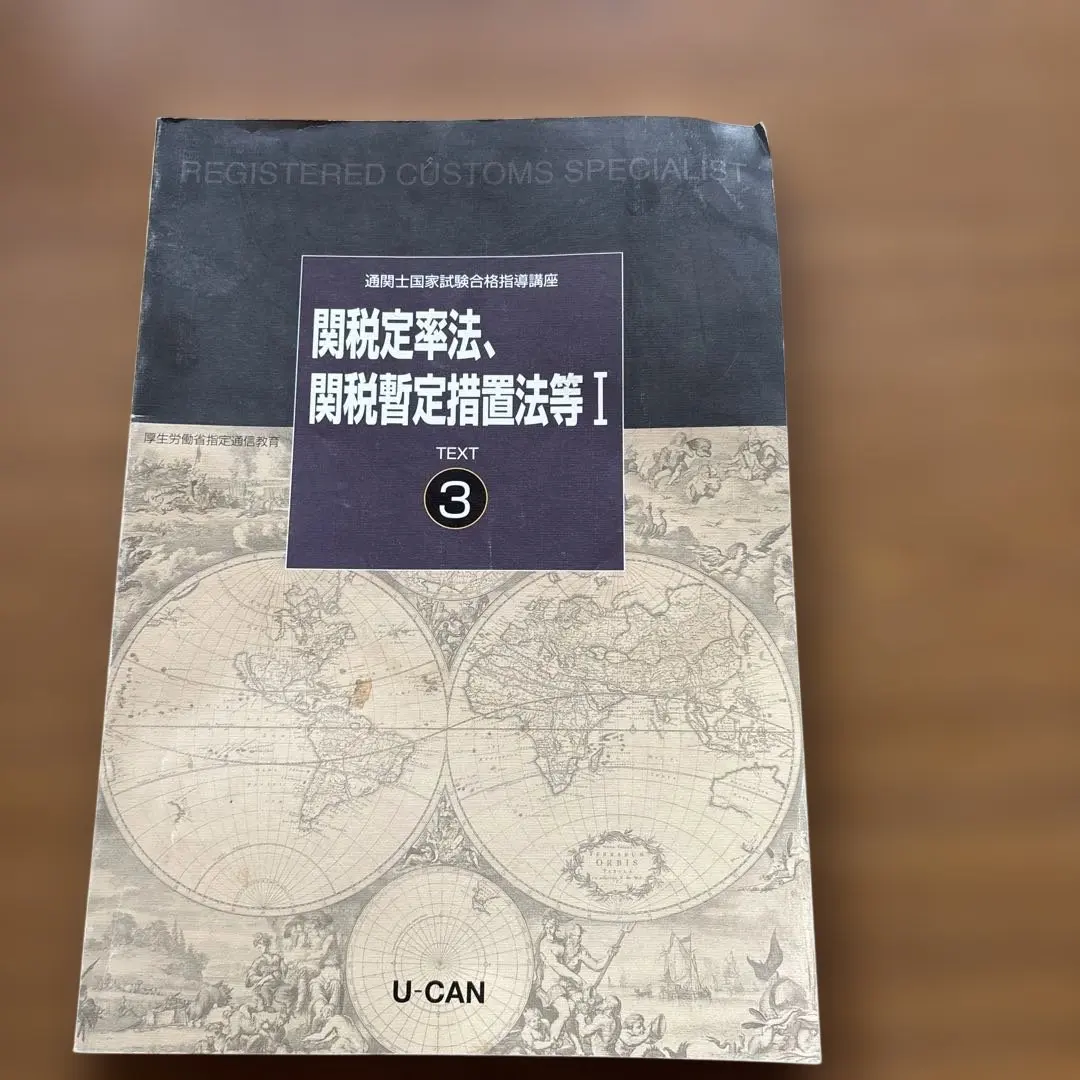 2026年最新】ユーキャン 通関士の人気アイテム - メルカリ