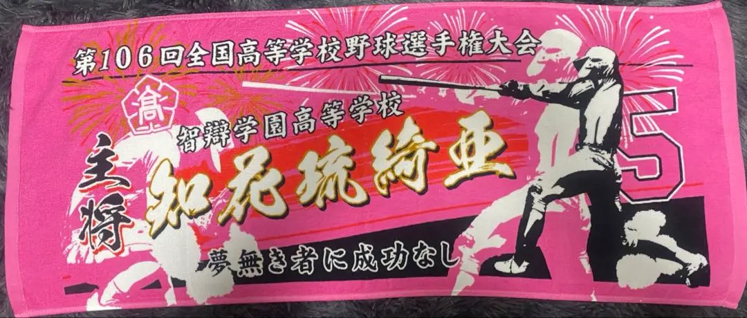 2026年最新】智辯学園 タオルの人気アイテム - メルカリ