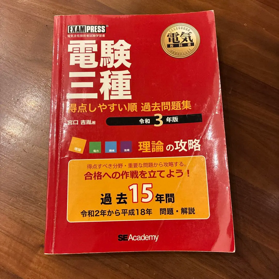 2026年最新】翔泳社アカデミー 電験三種の人気アイテム - メルカリ