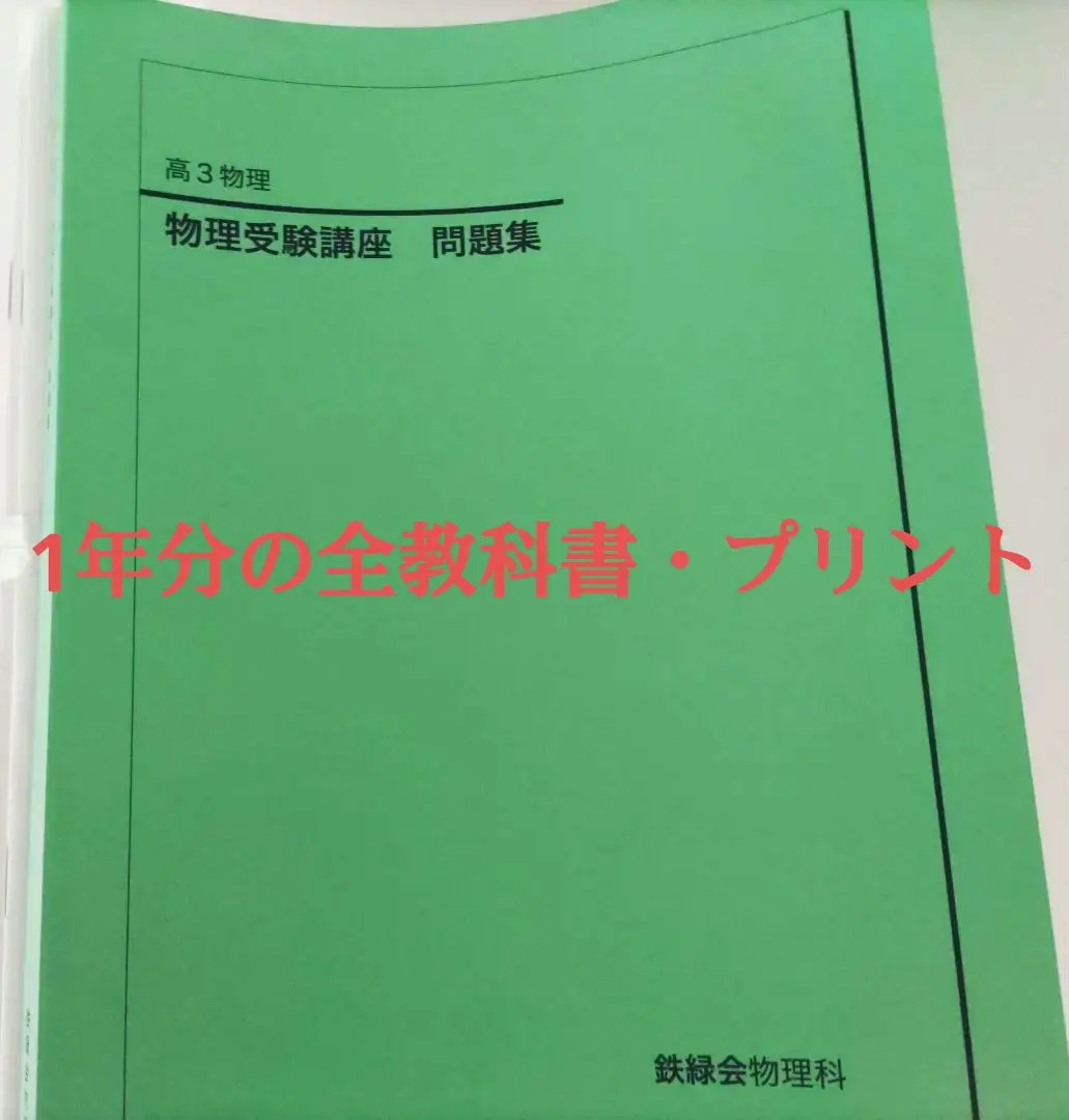 2026年最新】鉄緑会 物理 登竜門の人気アイテム - メルカリ