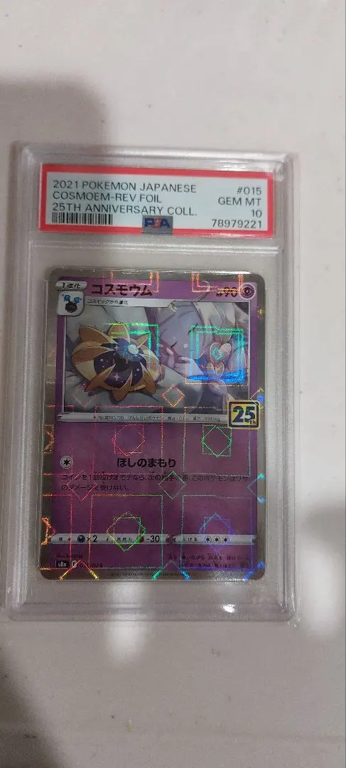 2026年最新】コスモウム 25th ミラー psa10の人気アイテム - メルカリ