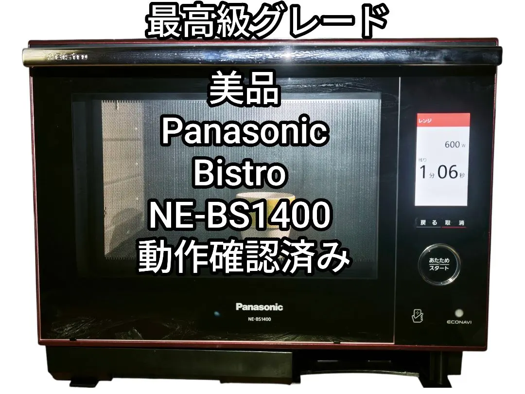 2026年最新】パナソニック ビストロ ne-bs1500の人気アイテム - メルカリ