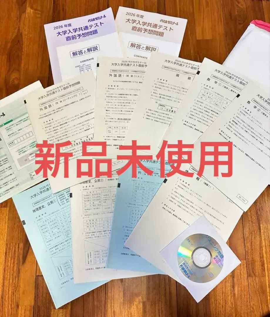 2026年最新】代ゼミ模試の人気アイテム - メルカリ