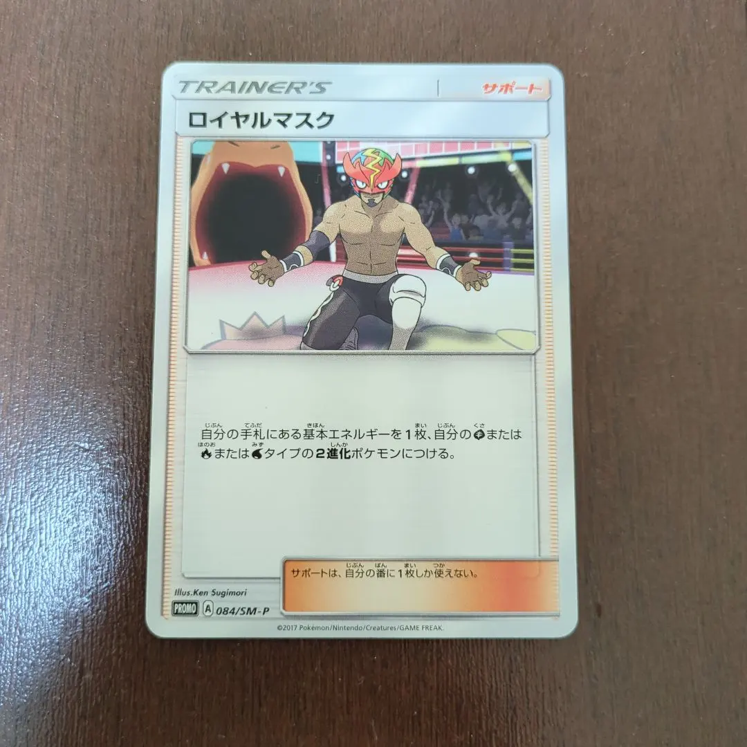 2026年最新】ロイヤルマスク sm-pの人気アイテム - メルカリ