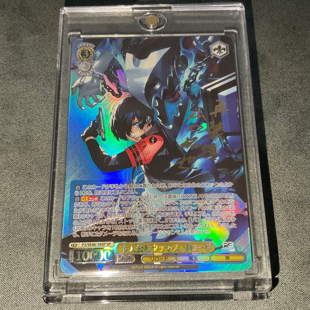 2026年最新】ヴァイスシュヴァルツ ペルソナ3 サインの人気アイテム