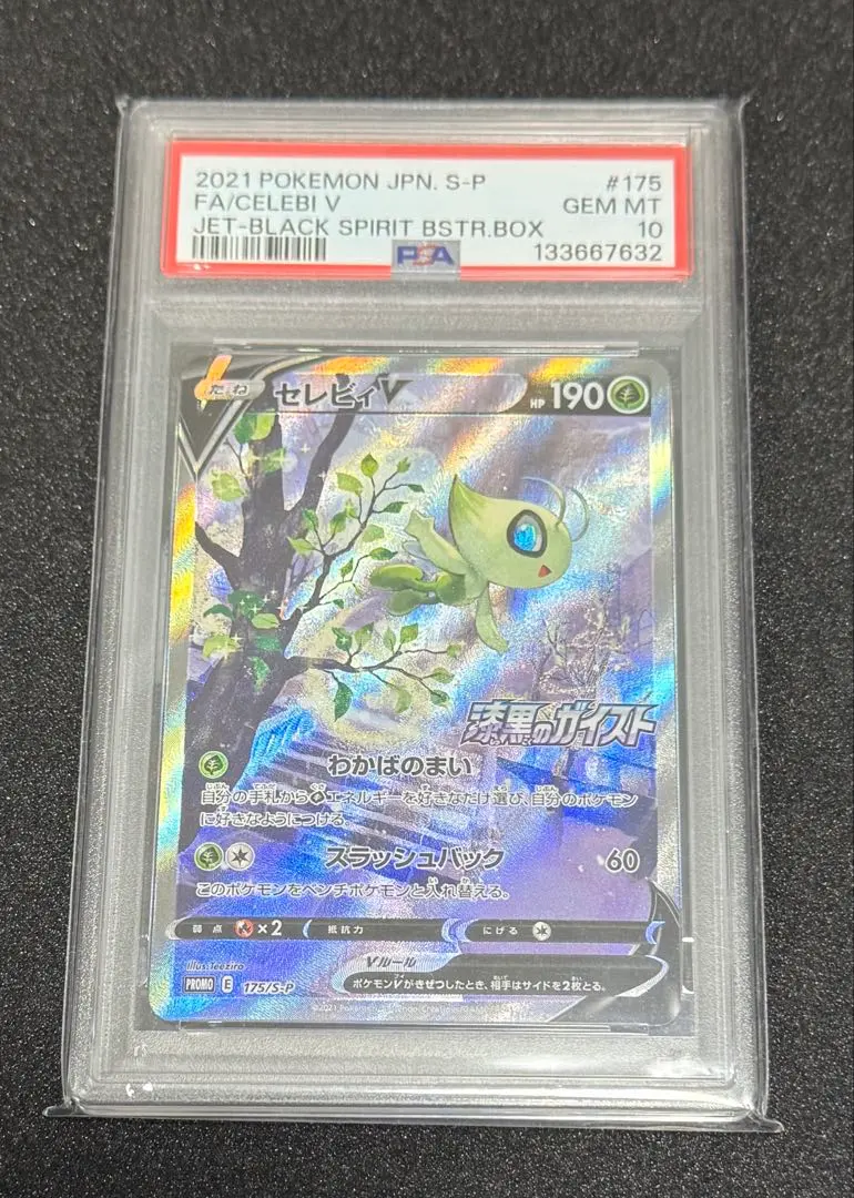 2026年最新】セレビィv sa psa10の人気アイテム - メルカリ