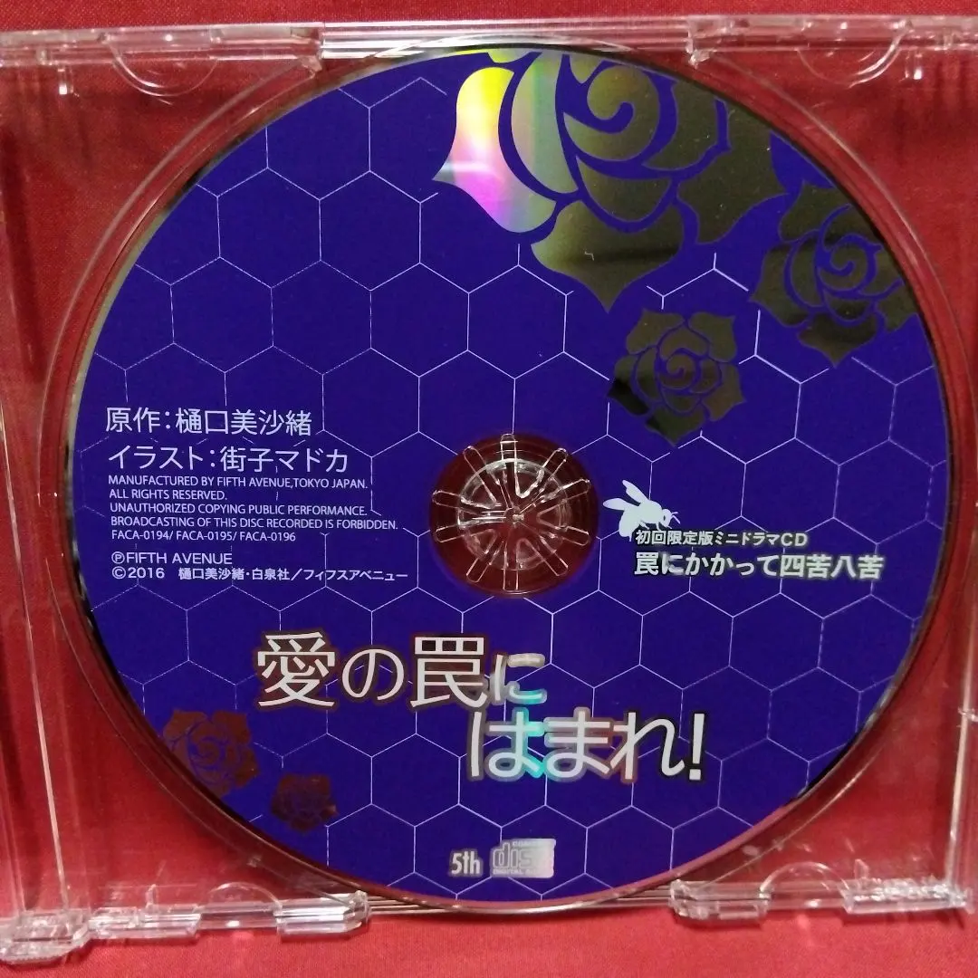 2026年最新】愛の罠にはまれ!の人気アイテム - メルカリ