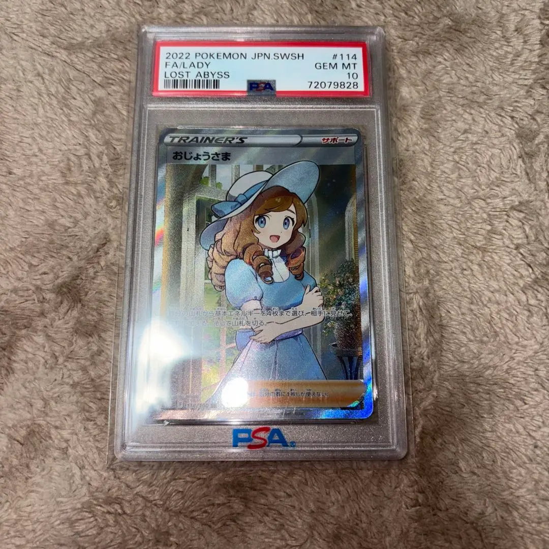 2026年最新】おじょうさま sr psa10 禁断の人気アイテム - メルカリ