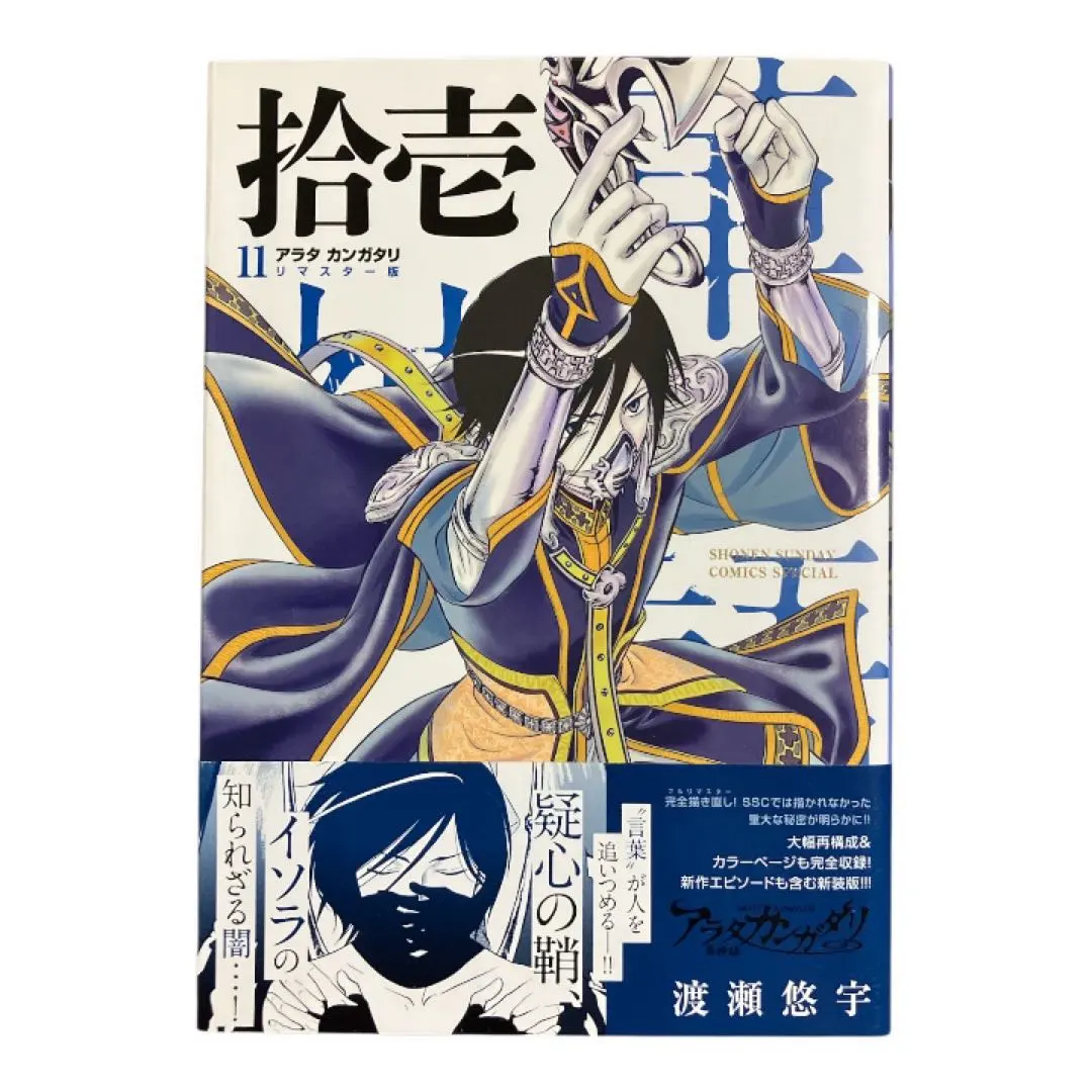 2026年最新】アラタカンガタリ リマスターの人気アイテム - メルカリ