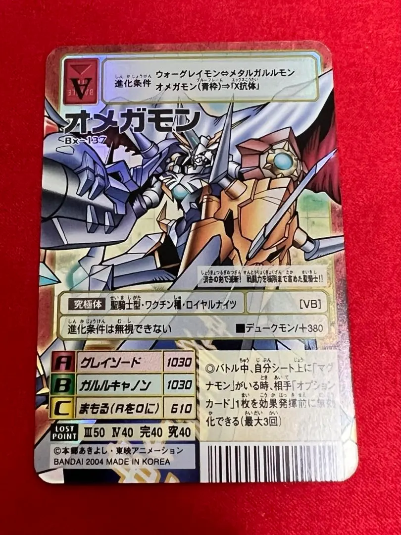 2026年最新】bx-137 オメガモンの人気アイテム - メルカリ