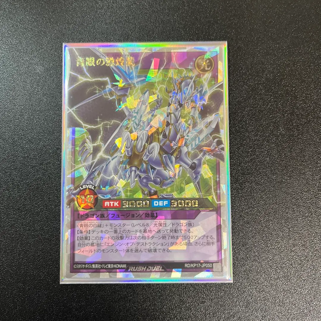 2026年最新】青眼 オーバーラッシュの人気アイテム - メルカリ