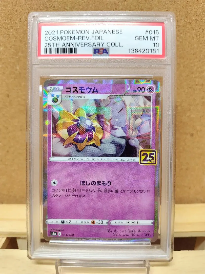 2026年最新】コスモウム 25th ミラー psa10の人気アイテム - メルカリ