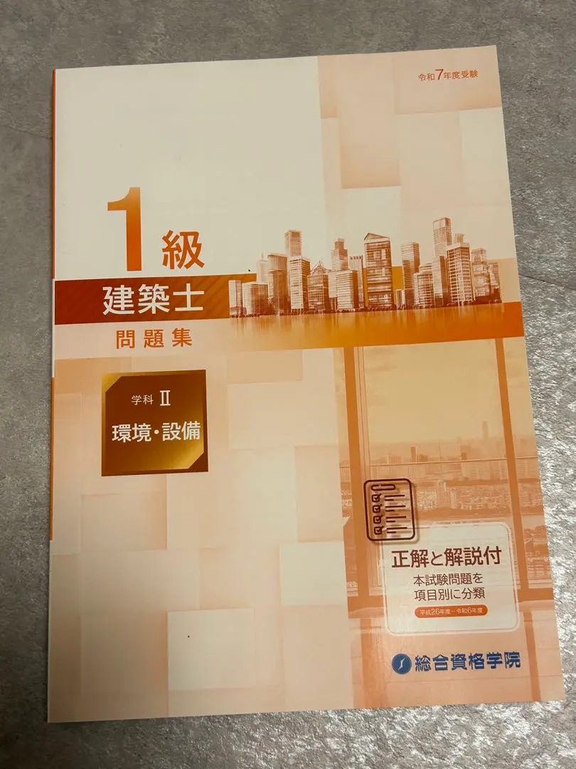 2026年最新】建築設備士 講習会 テキストの人気アイテム - メルカリ