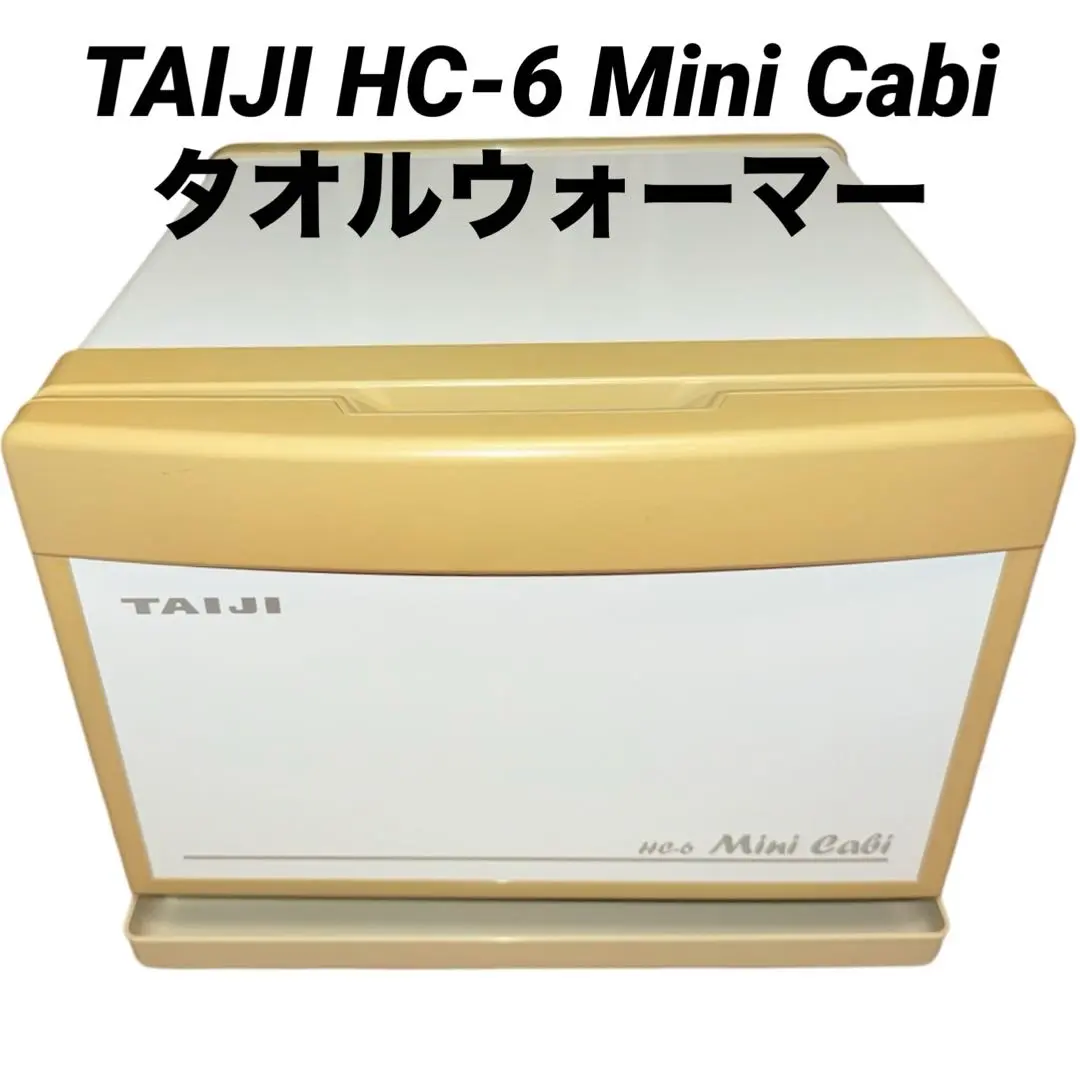 2026年最新】中古 タオルウォーマー タイジの人気アイテム - メルカリ