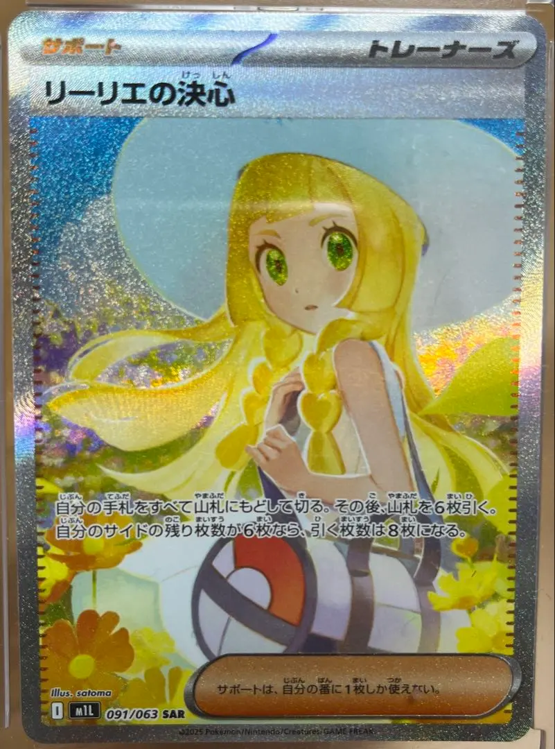 2026年最新】リーリエの全力 sarの人気アイテム - メルカリ