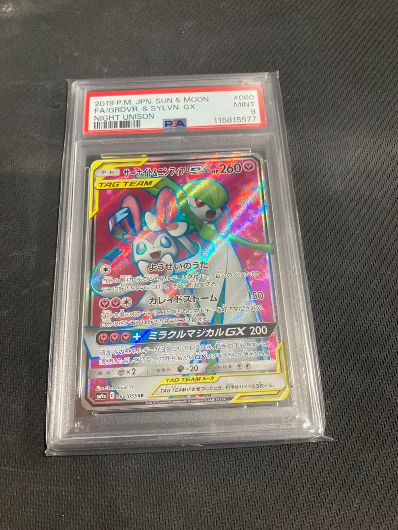 2026年最新】サーナイト&ニンフィアgx sr psa10の人気アイテム - メルカリ