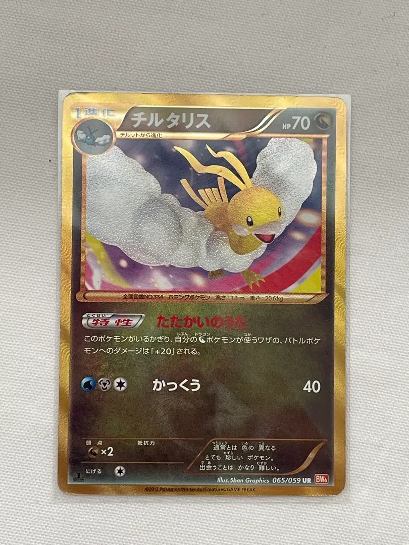 2026年最新】チルタリス UR bw6の人気アイテム - メルカリ