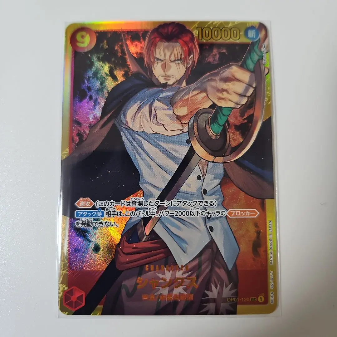 2026年最新】OP01-120 シャンクスの人気アイテム - メルカリ