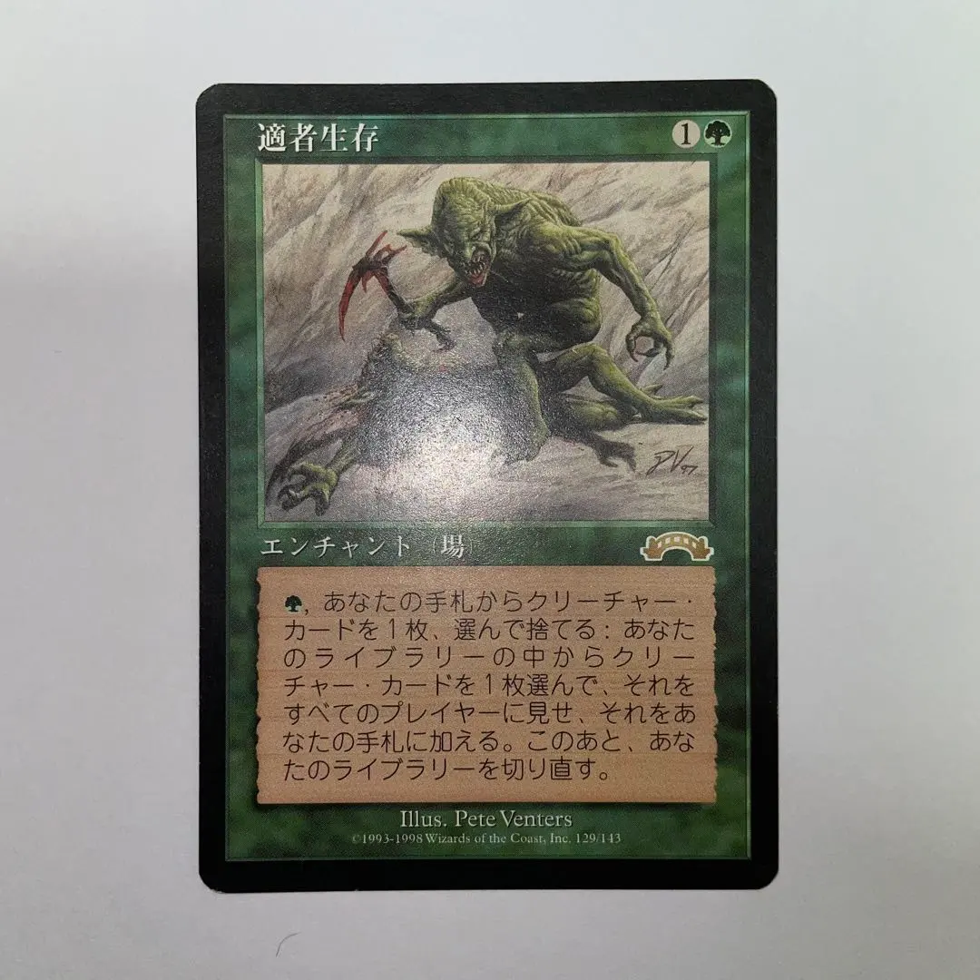 2026年最新】mtg適者生存の人気アイテム - メルカリ
