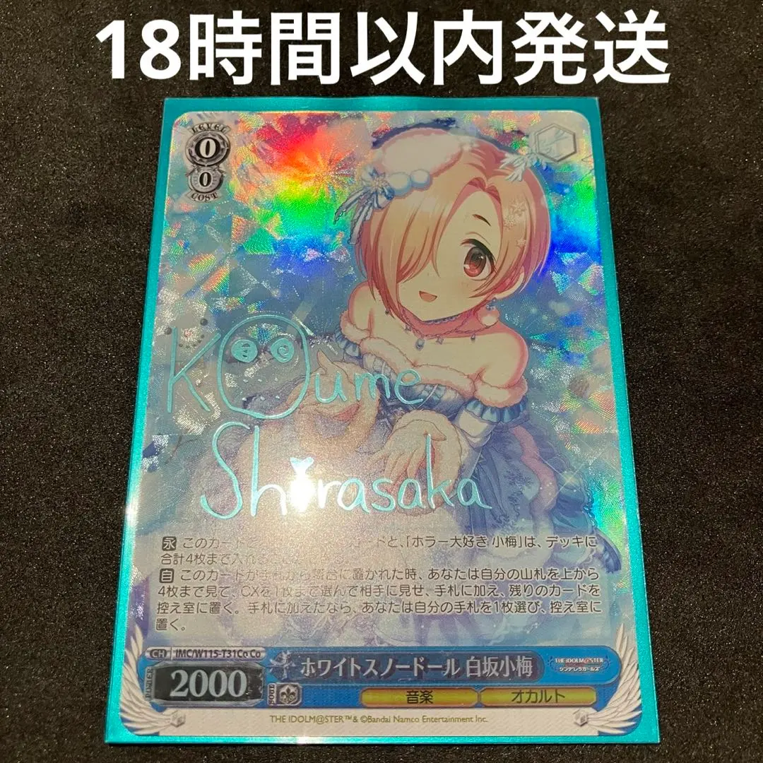 2026年最新】白坂小梅 coの人気アイテム - メルカリ